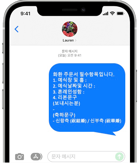 라시따시어터 화환 간편 문자 주문